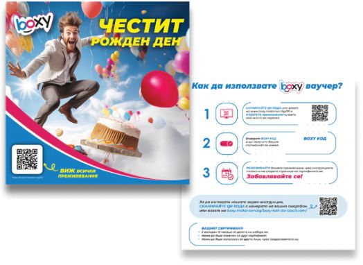 Ваучер за преживяване BOXY - Честит Рожден ден