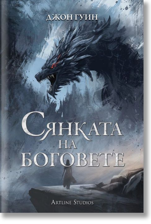 Сянката на боговете, меки корици