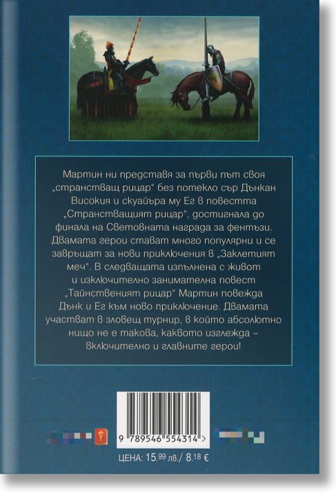 Рицарят на седемте кралства