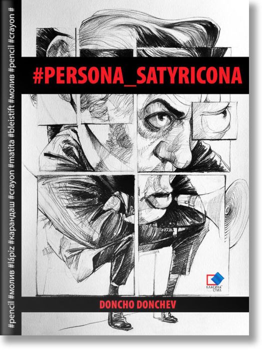 Персона Сатирикона