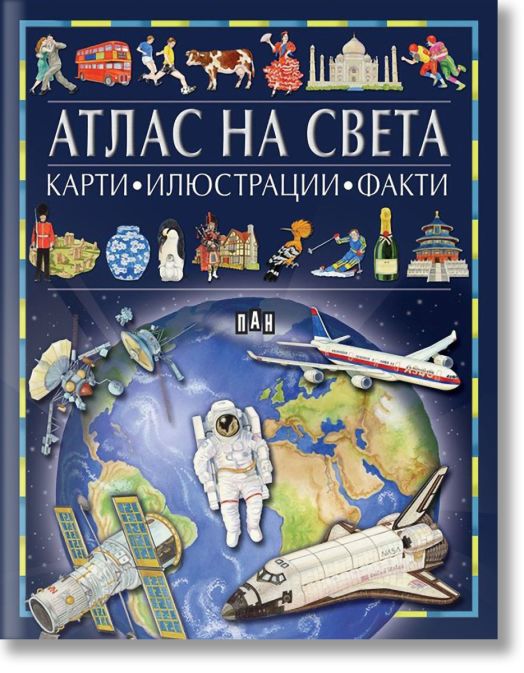 Атлас на света