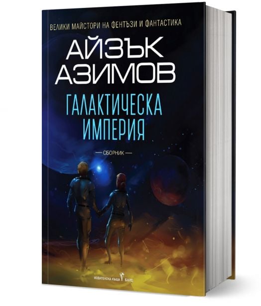 Галактическа империя