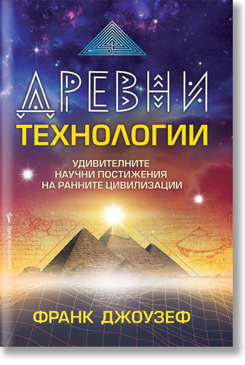 Древни технологии