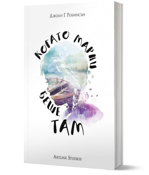 Когато Марни беше там