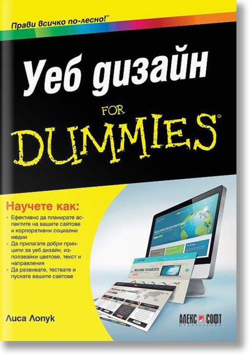 Уеб дизайн for Dummies