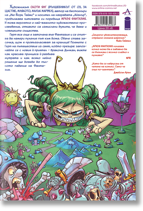 Мразя фантазия, том 2: Пухените да го вземат