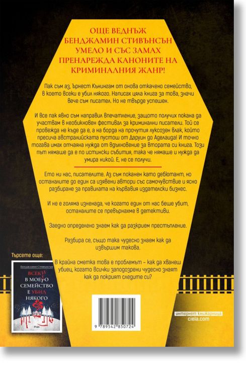 Всеки в този влак е заподозрян