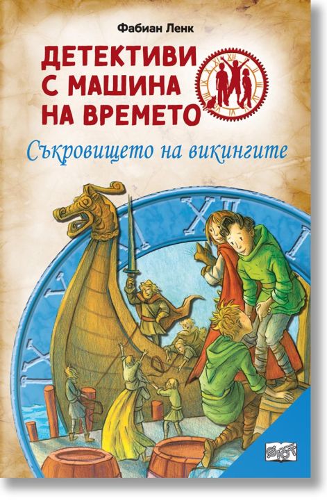 Съкровището на викингите