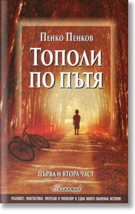 Тополи по пътя