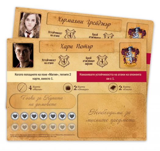 Настолна игра Хари Потър: Една година в Хогуортс