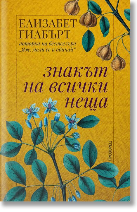 Знакът на всички неща, ново издание