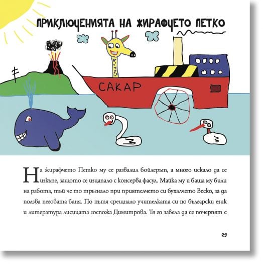 Детски приказки от морето и гората