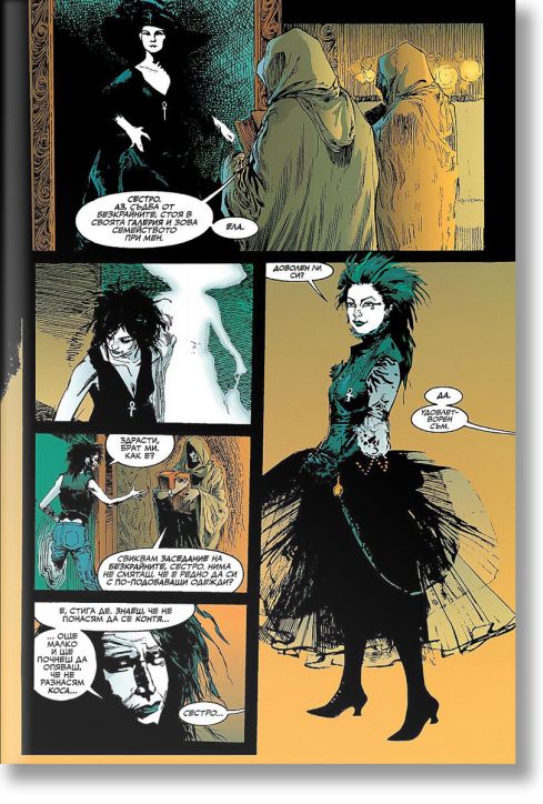 The Sandman. Господарят на сънищата, том 4: Сезон на мъгли