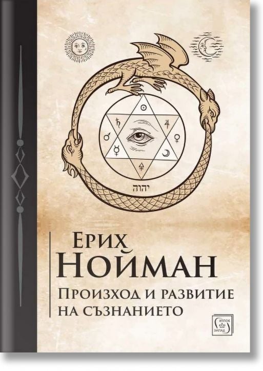 Произход и развитие на съзнанието