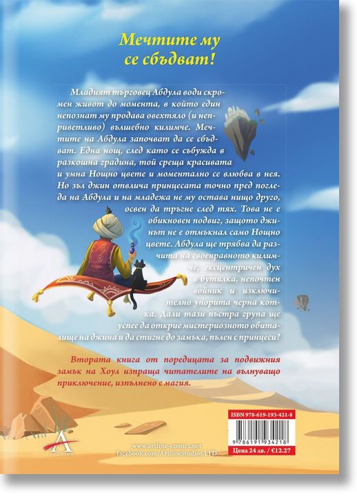 Замък в небето, твърди корици