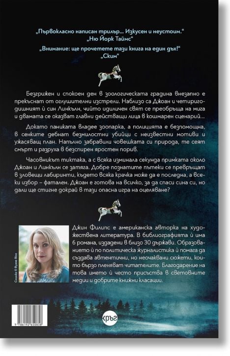 Царство на зверове