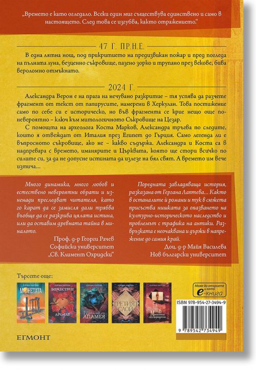 Съкровището на Цезар