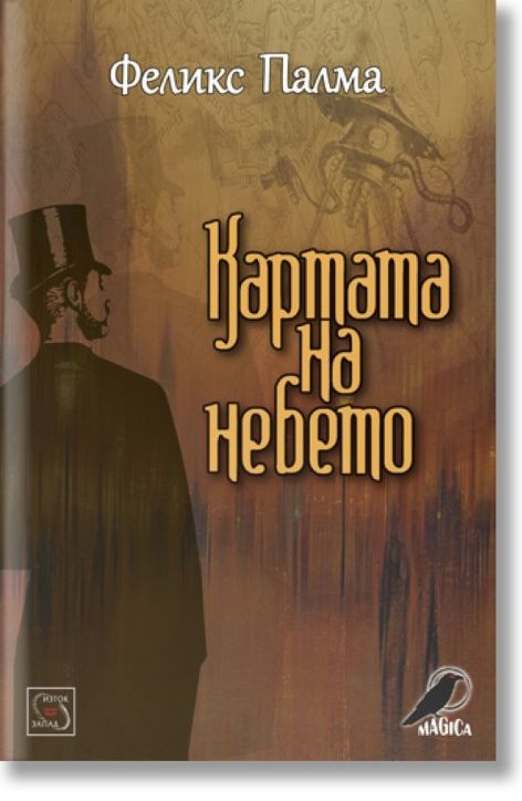 Картата на небето