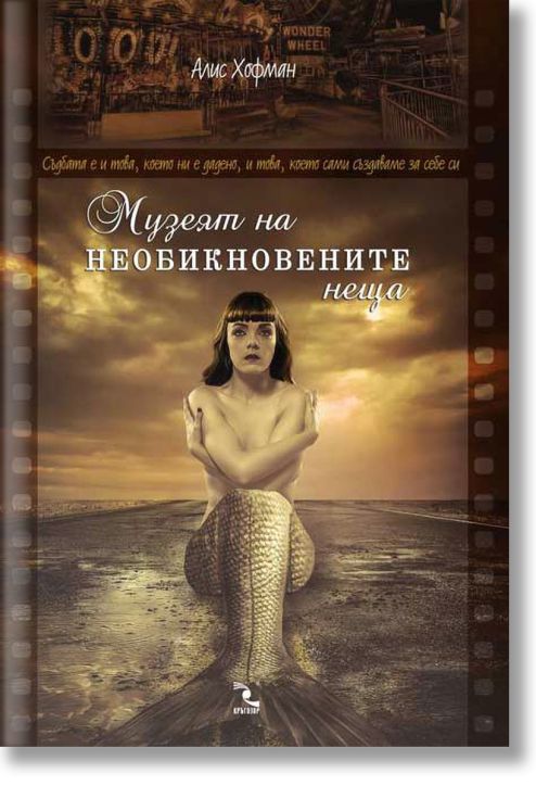 Музеят на необикновените неща