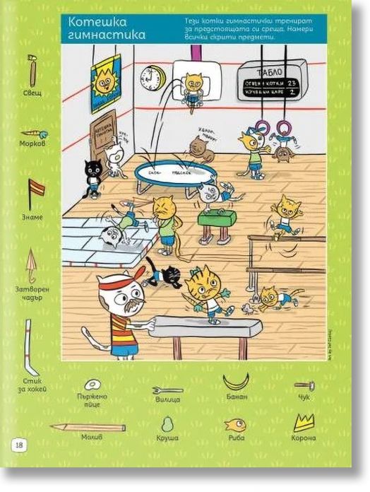 Суперзагадки с домашни любимци, 2