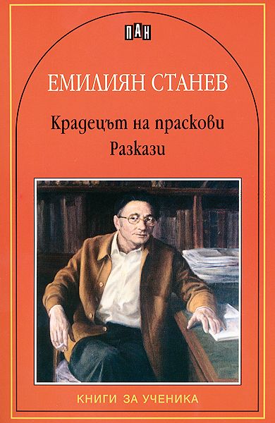 Крадецът на праскови. Разкази
