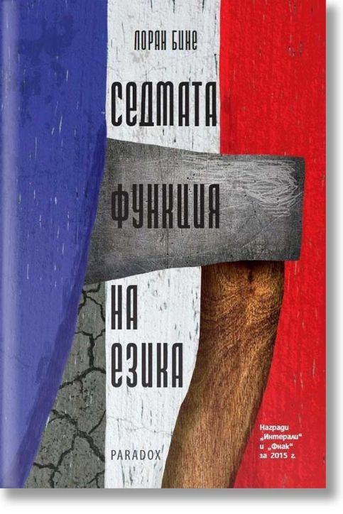 Седмата функция на езика