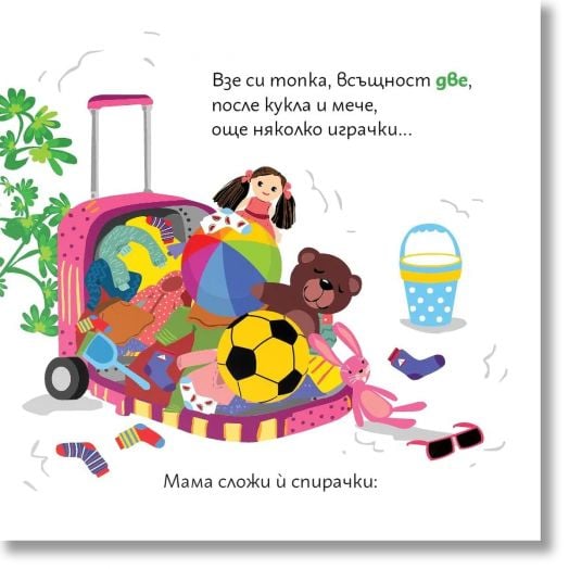 Лиле-Пиле ще пътува