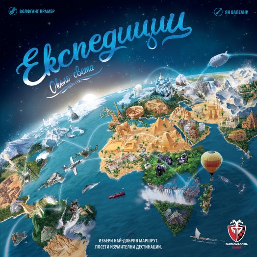 Настолна игра: Експедиции около света
