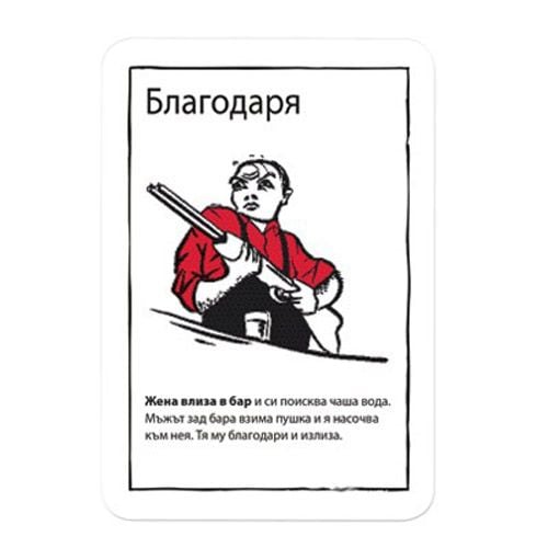 Игра с карти: Black Stories