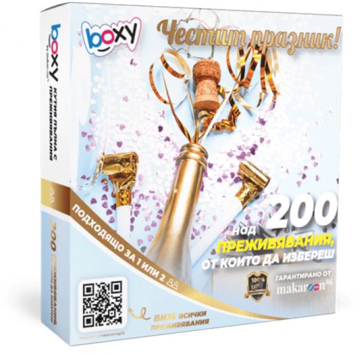 Ваучер за преживяване BOXY - Честит Празник!