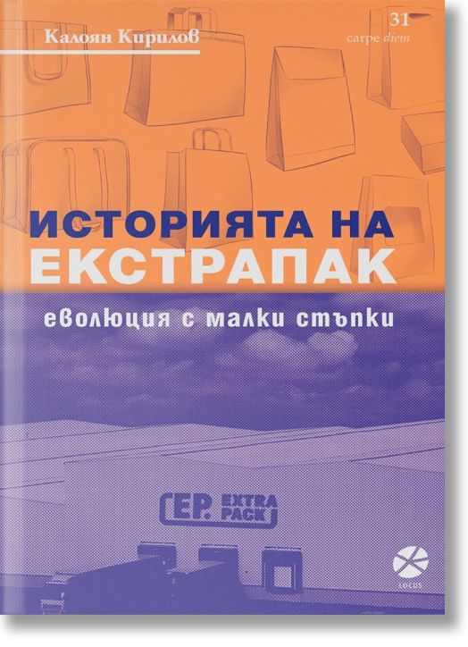 Историята на Екстрапак: Еволюция с малки стъпки