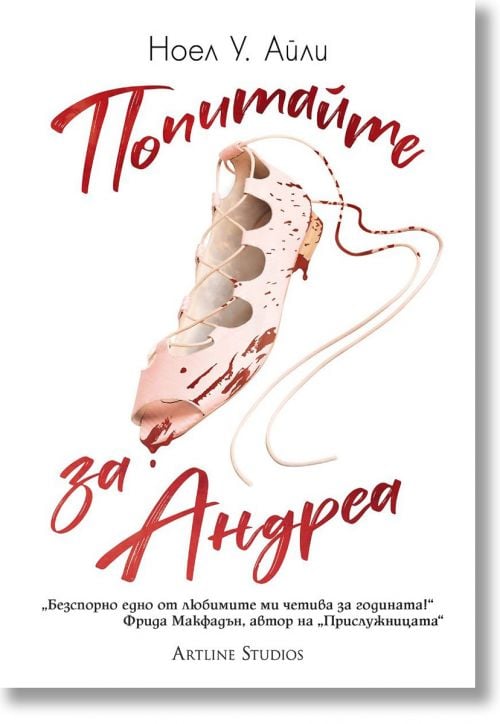 Попитайте за Андреа