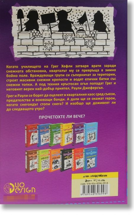 Дневникът на един Дръндьо, книга 13: Снегояд