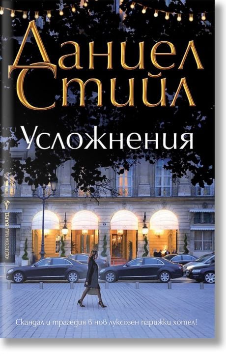 Усложнения