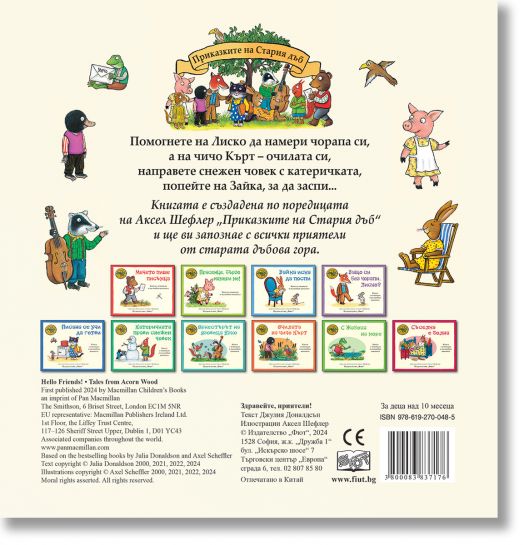 Здравейте, приятели!