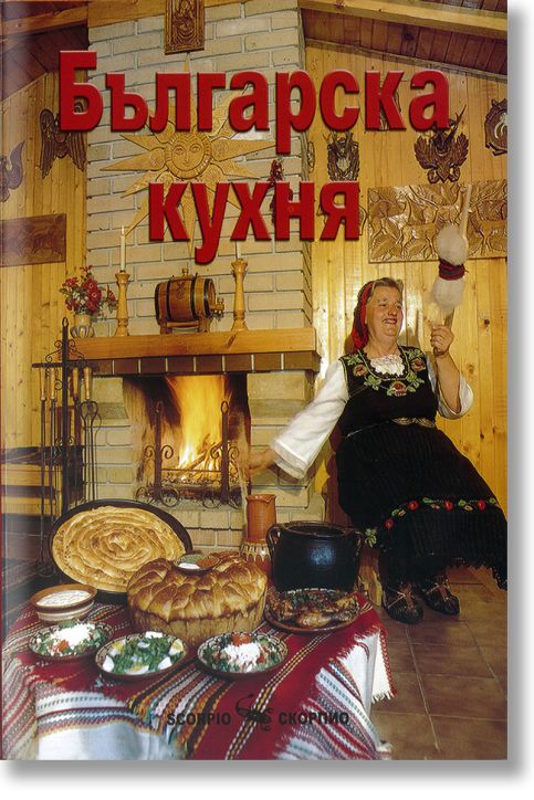 Българска кухня