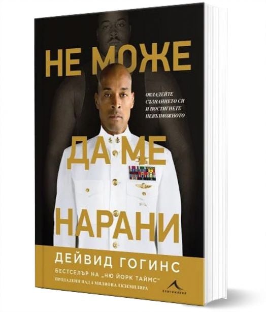 Не може да ме нарани