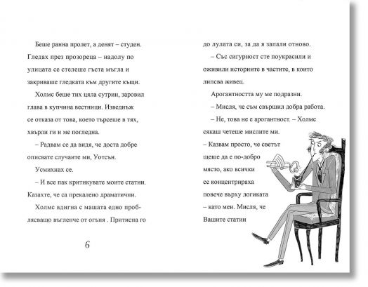 Шерлок Холмс: Червените букове