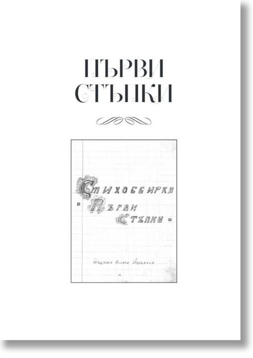 Цял живот. Събрана лирика 1955 - 2025