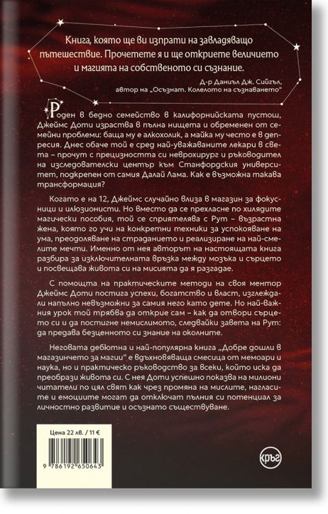 Добре дошли в магазинчето за магии