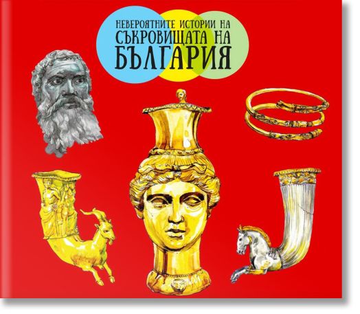 Невероятните истории на съкровищата на България