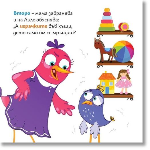 Лиле-Пиле в магазина