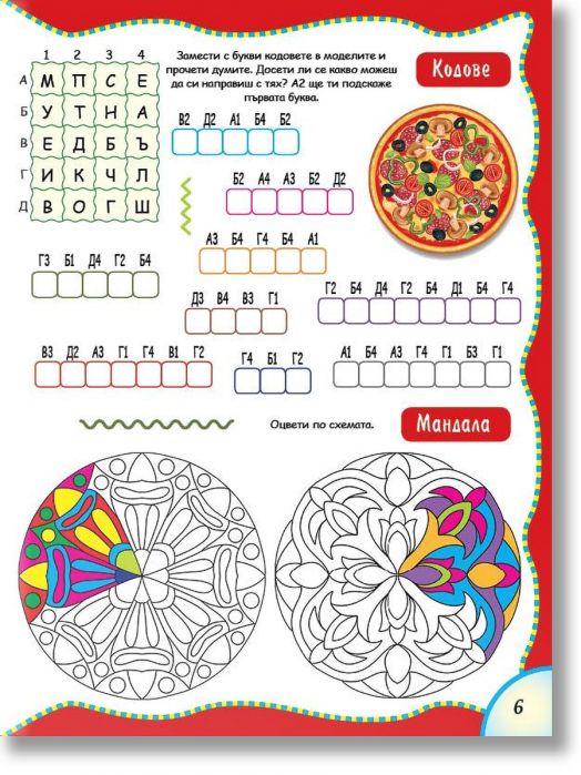220 игрословици, кръстословици и забавни задачи за деца