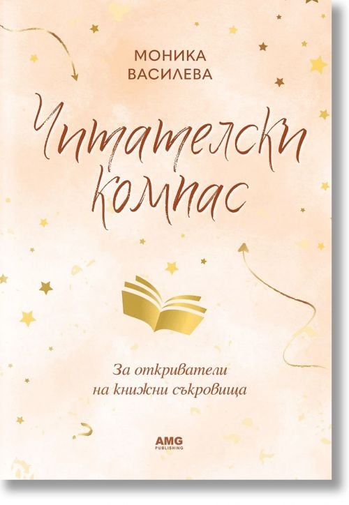 Читателски компас