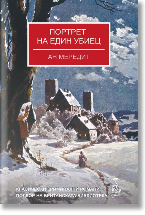 Портрет на един убиец