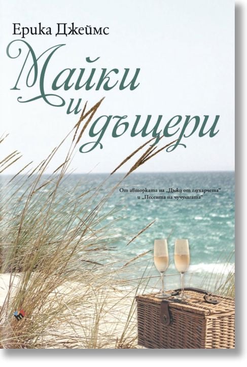 Майки и дъщери