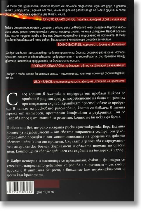 Хавра, меки корици