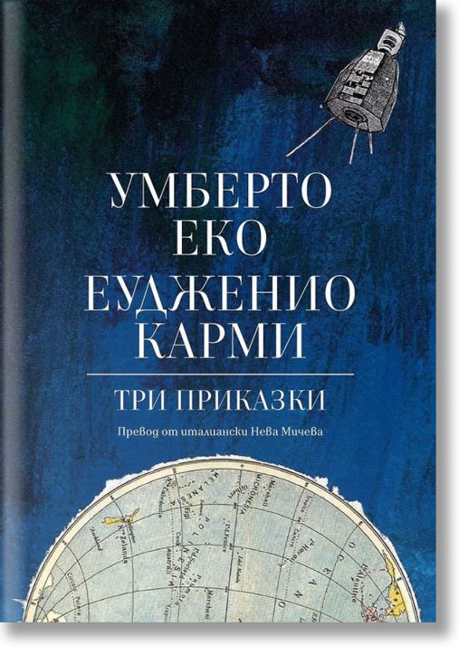 Три приказки