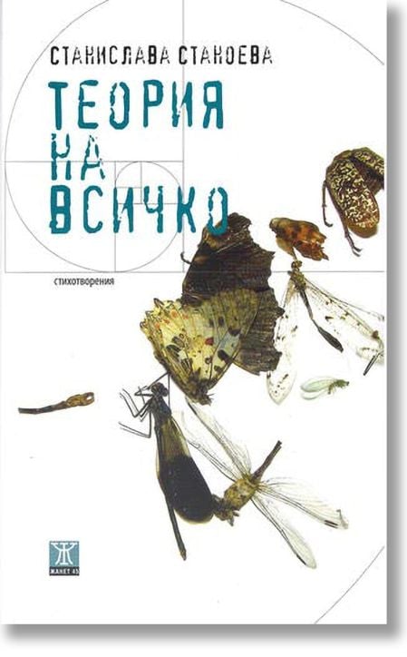 Теория на всичко