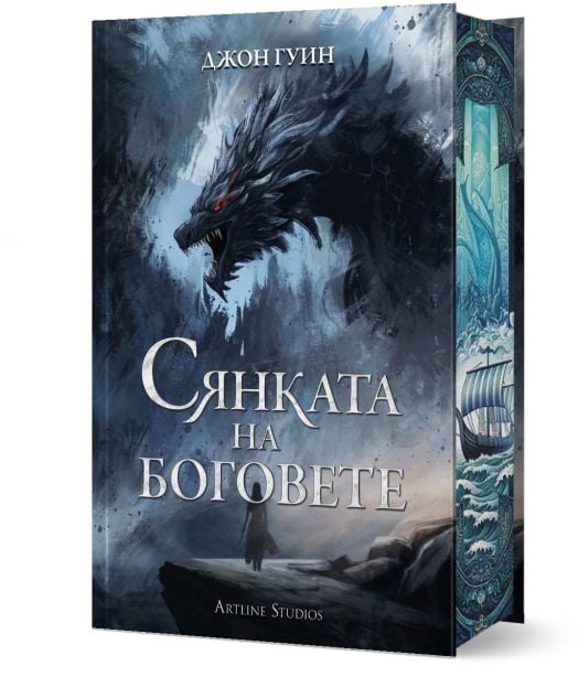 Сянката на боговете, твърди корици